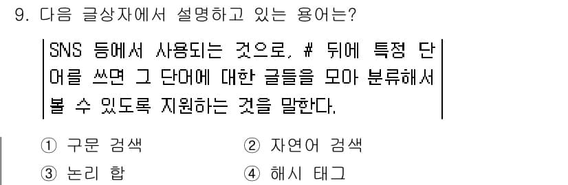 전자상거래운용사 2017년 9번 - 정답과 핵심 포인트를 검수 중인 기출문제