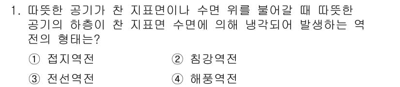 대기환경기사 2016년 1번 - 정답과 핵심 포인트를 검수 중인 기출문제
