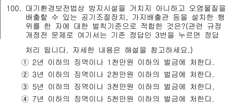 대기환경기사 2016년 101번 - 먼저 문제의 핵심 조건과 판단 기준을 차례대로 정리해야 합니다. 제시된 ... 에 관한 핵심 기출문제