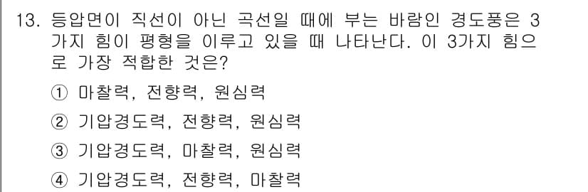 대기환경기사 2016년 13번 - 정답과 핵심 포인트를 검수 중인 기출문제