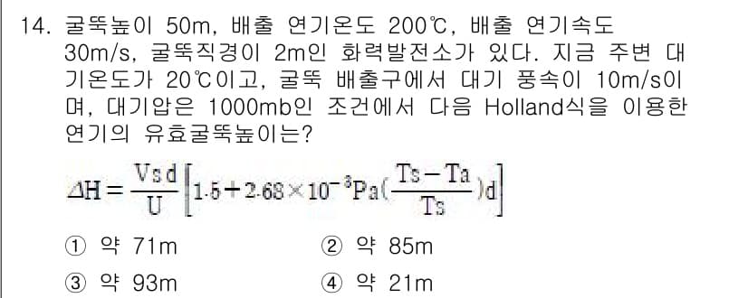 대기환경기사 2016년 14번 - 정답과 핵심 포인트를 검수 중인 기출문제