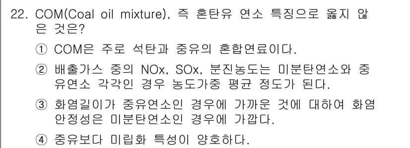 대기환경기사 2016년 22번 - 정답과 핵심 포인트를 검수 중인 기출문제