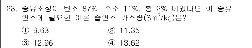 대기환경기사 2016년 23번 - 정답과 핵심 포인트를 검수 중인 기출문제