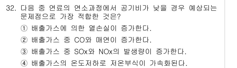 대기환경기사 2016년 32번 - 정답과 핵심 포인트를 검수 중인 기출문제