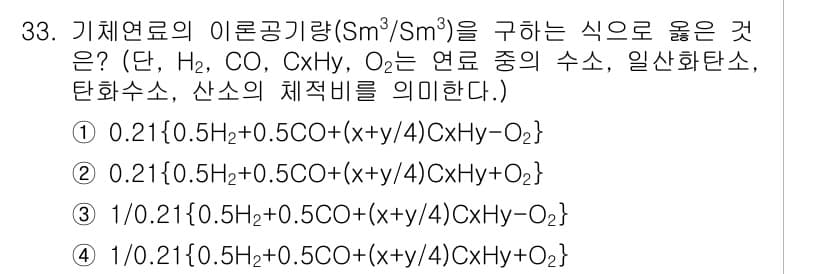 대기환경기사 2016년 33번 - 정답과 핵심 포인트를 검수 중인 기출문제