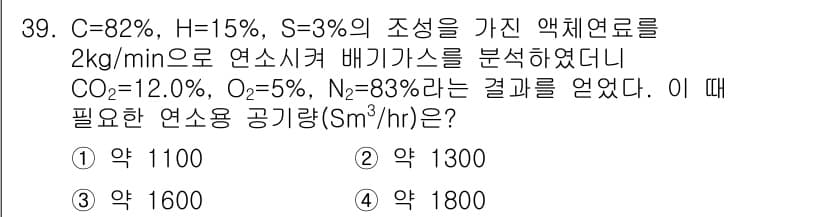 대기환경기사 2016년 39번 - 정답과 핵심 포인트를 검수 중인 기출문제