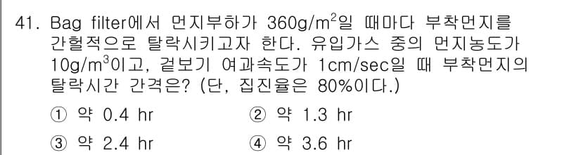대기환경기사 2016년 41번 - 정답과 핵심 포인트를 검수 중인 기출문제
