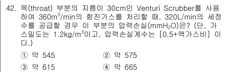 대기환경기사 2016년 42번 - 정답과 핵심 포인트를 검수 중인 기출문제