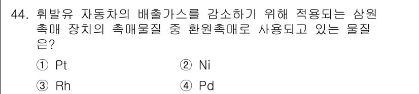 대기환경기사 2016년 44번 - 정답과 핵심 포인트를 검수 중인 기출문제