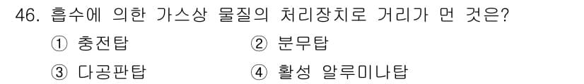 대기환경기사 2016년 46번 - 정답과 핵심 포인트를 검수 중인 기출문제