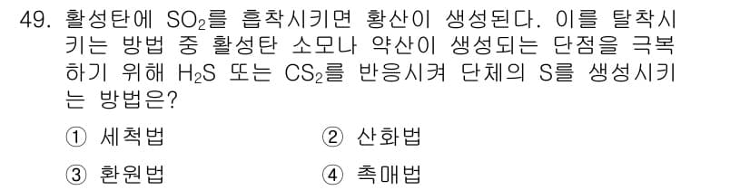 대기환경기사 2016년 49번 - 정답과 핵심 포인트를 검수 중인 기출문제