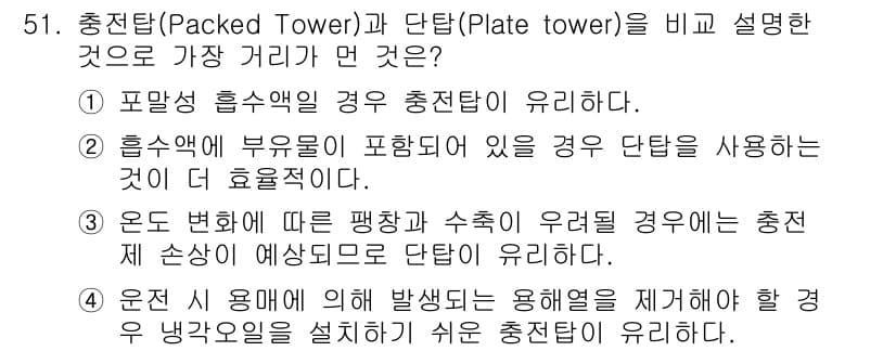 대기환경기사 2016년 51번 - 정답과 핵심 포인트를 검수 중인 기출문제
