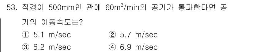 대기환경기사 2016년 53번 - 정답과 핵심 포인트를 검수 중인 기출문제