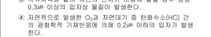 대기환경기사 2016년 58번 - 정답과 핵심 포인트를 검수 중인 기출문제