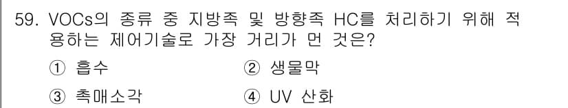 대기환경기사 2016년 60번 - 정답과 핵심 포인트를 검수 중인 기출문제