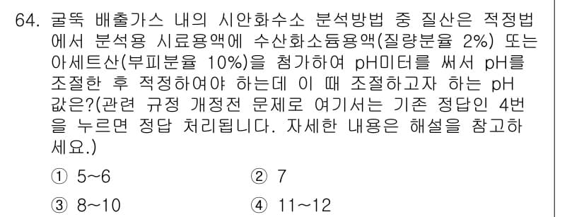 대기환경기사 2016년 65번 - 정답과 핵심 포인트를 검수 중인 기출문제