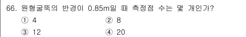 대기환경기사 2016년 67번 - 정답은 ① 4입니다. 원형 굴뚝의 반경이 0.85m일 때, 측정점 수는 ... 에 관한 핵심 기출문제