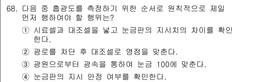 대기환경기사 2016년 69번 - 정답과 핵심 포인트를 검수 중인 기출문제
