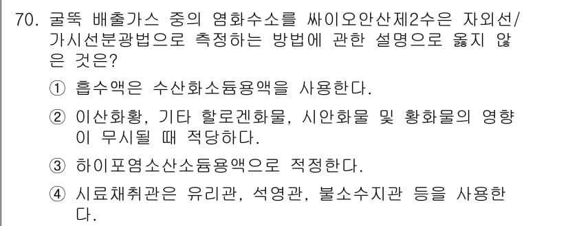 대기환경기사 2016년 71번 - 정답과 핵심 포인트를 검수 중인 기출문제