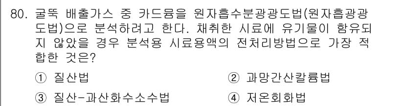 대기환경기사 2016년 81번 - 정답과 핵심 포인트를 검수 중인 기출문제