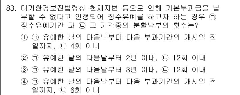 대기환경기사 2016년 84번 - 정답과 핵심 포인트를 검수 중인 기출문제