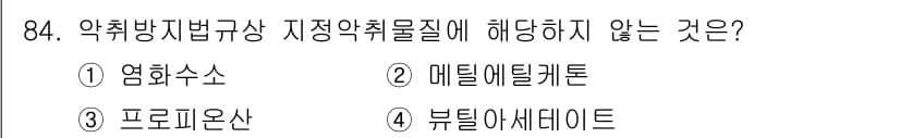 대기환경기사 2016년 85번 - 정답과 핵심 포인트를 검수 중인 기출문제