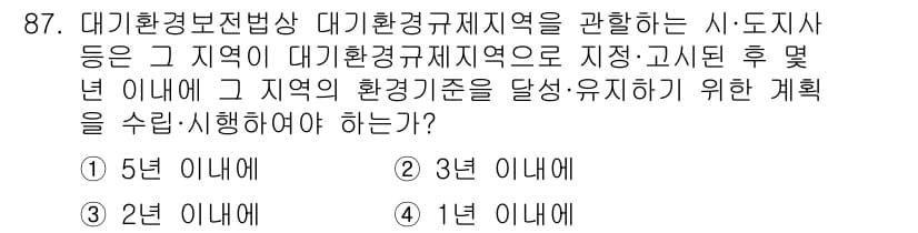 대기환경기사 2016년 88번 - 대기환경기준을 달성하고 유지하기 위한 계획은 지속적인 관리와 평가가 필요... 에 관한 핵심 기출문제