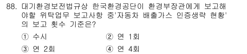 대기환경기사 2016년 89번 - 정답 3번은 유해물질의 배출량을 정기적으로 보고하여 환경오염을 예방하고 ... 에 관한 핵심 기출문제
