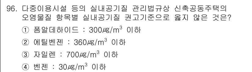 대기환경기사 2016년 97번 - 정답과 핵심 포인트를 검수 중인 기출문제