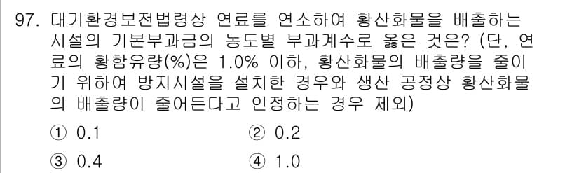 대기환경기사 2016년 98번 - 정답과 핵심 포인트를 검수 중인 기출문제