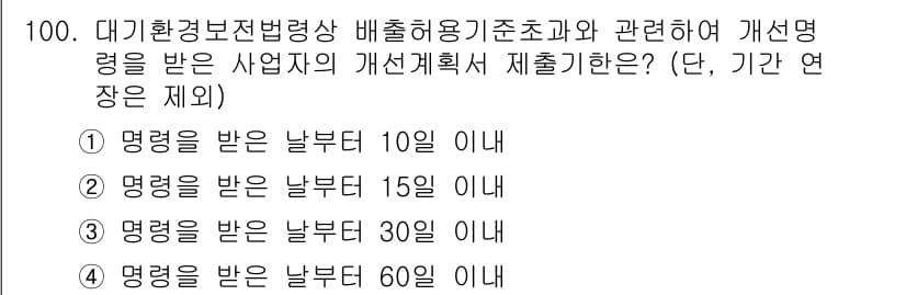 대기환경기사 2017년 101번 - 먼저 문제의 핵심 조건과 판단 기준을 차례대로 정리해야 합니다. 제시된 ... 에 관한 핵심 기출문제