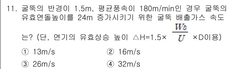 대기환경기사 2017년 11번 - 정답과 핵심 포인트를 검수 중인 기출문제