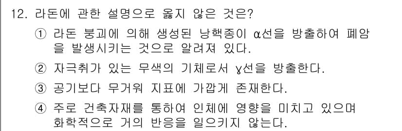대기환경기사 2017년 12번 - 정답과 핵심 포인트를 검수 중인 기출문제