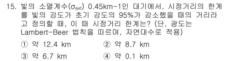 대기환경기사 2017년 15번 - 정답과 핵심 포인트를 검수 중인 기출문제