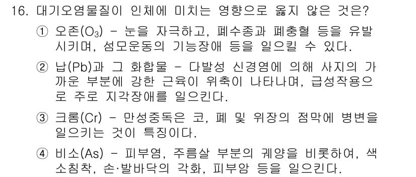 대기환경기사 2017년 16번 - 정답과 핵심 포인트를 검수 중인 기출문제