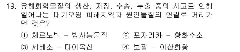 대기환경기사 2017년 19번 - 정답과 핵심 포인트를 검수 중인 기출문제