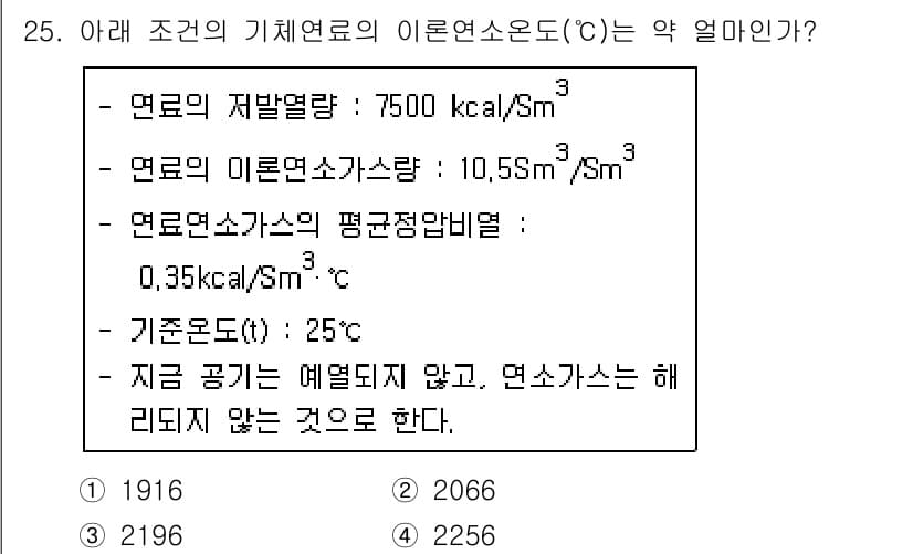 대기환경기사 2017년 25번 - 정답과 핵심 포인트를 검수 중인 기출문제