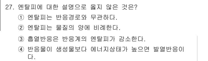 대기환경기사 2017년 27번 - 정답과 핵심 포인트를 검수 중인 기출문제