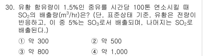 대기환경기사 2017년 30번 - 정답과 핵심 포인트를 검수 중인 기출문제