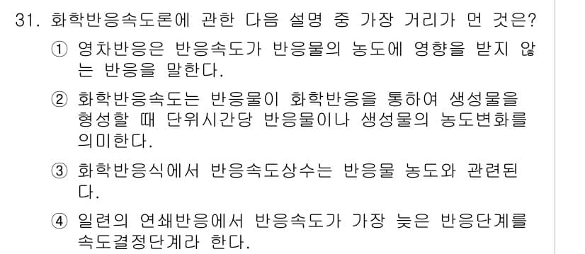 대기환경기사 2017년 31번 - 정답과 핵심 포인트를 검수 중인 기출문제