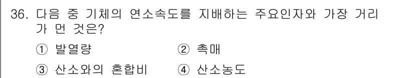 대기환경기사 2017년 36번 - 정답과 핵심 포인트를 검수 중인 기출문제