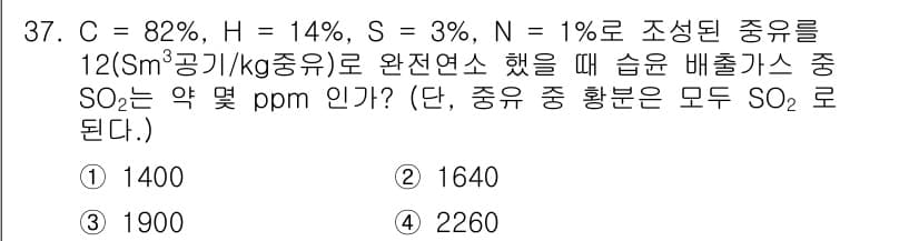 대기환경기사 2017년 37번 - 정답과 핵심 포인트를 검수 중인 기출문제