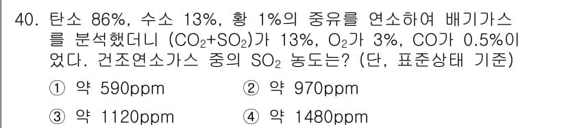 대기환경기사 2017년 40번 - 정답과 핵심 포인트를 검수 중인 기출문제