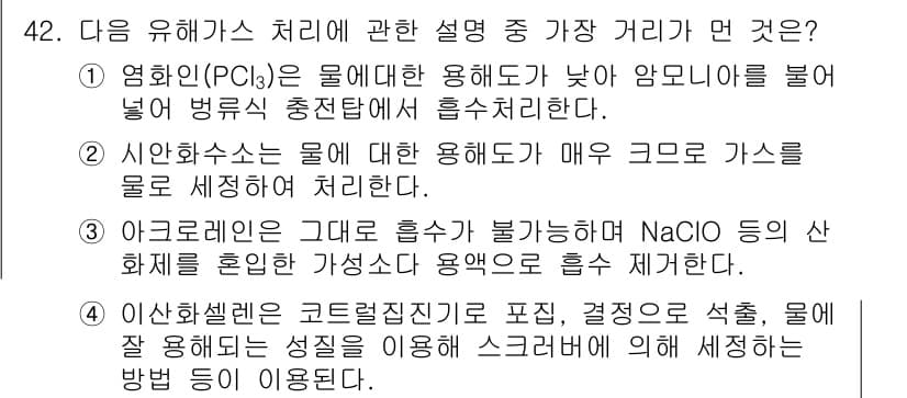 대기환경기사 2017년 42번 - 정답과 핵심 포인트를 검수 중인 기출문제