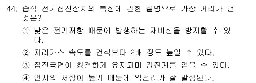 대기환경기사 2017년 44번 - 정답과 핵심 포인트를 검수 중인 기출문제
