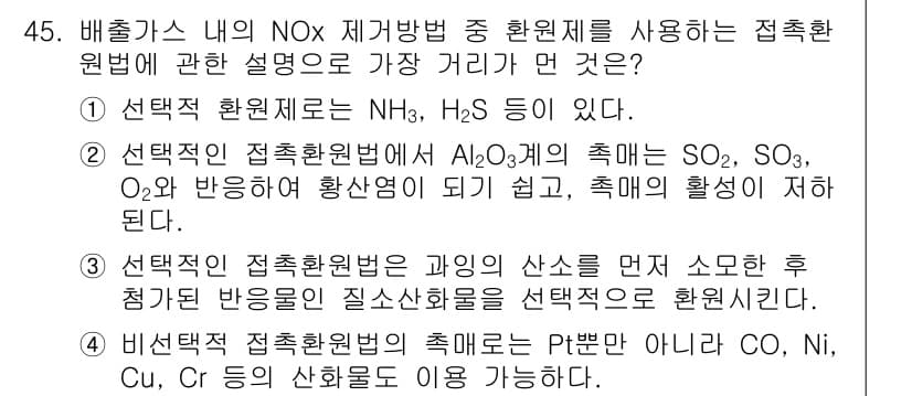 대기환경기사 2017년 45번 - 정답과 핵심 포인트를 검수 중인 기출문제
