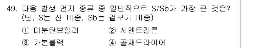 대기환경기사 2017년 49번 - 정답과 핵심 포인트를 검수 중인 기출문제