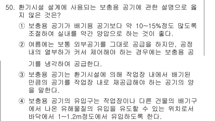 대기환경기사 2017년 50번 - 정답과 핵심 포인트를 검수 중인 기출문제