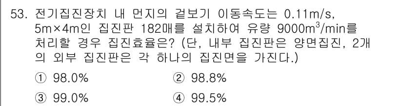 대기환경기사 2017년 53번 - 정답과 핵심 포인트를 검수 중인 기출문제