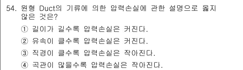 대기환경기사 2017년 54번 - 정답과 핵심 포인트를 검수 중인 기출문제